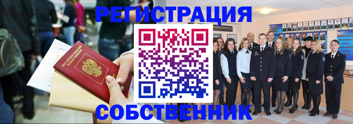 прописка от собственника в Котельниче
