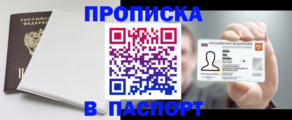 прописка для школы в Котельниче